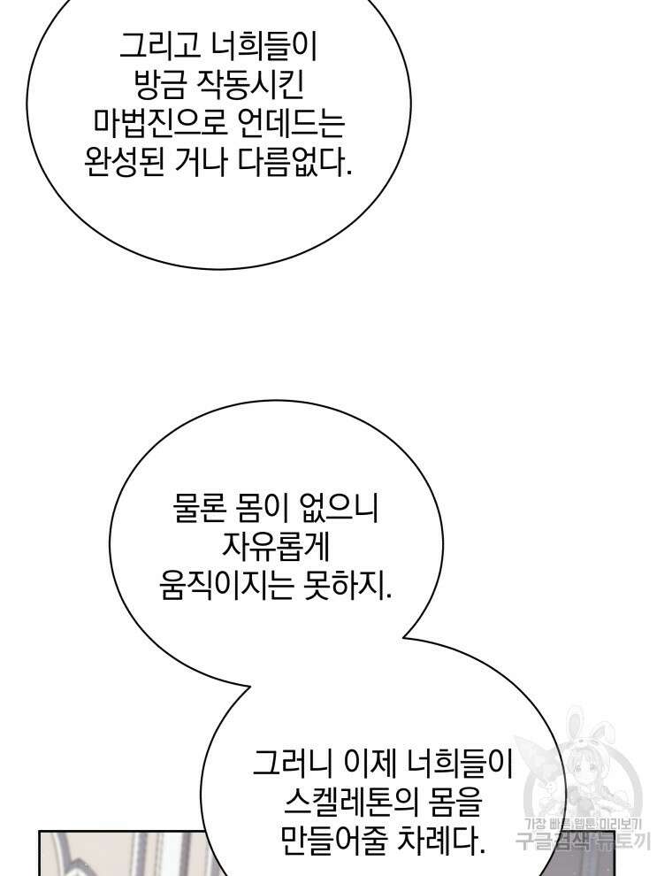 네크로맨서 학교의 소환천재 11화 44