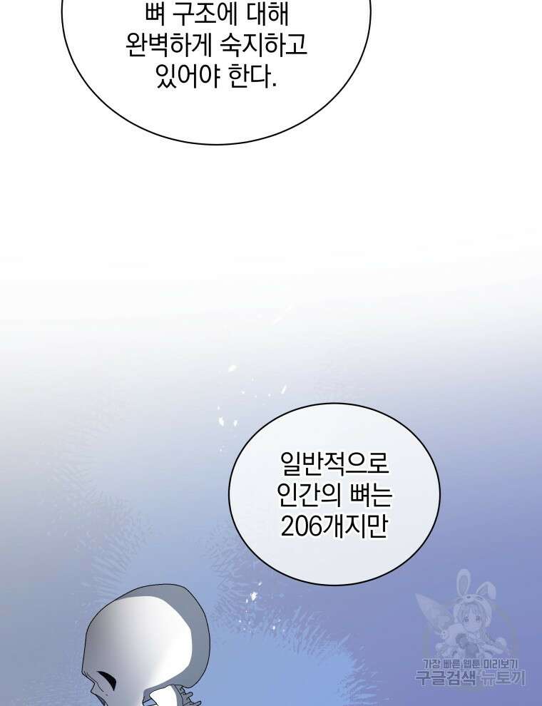네크로맨서 학교의 소환천재 11화 46