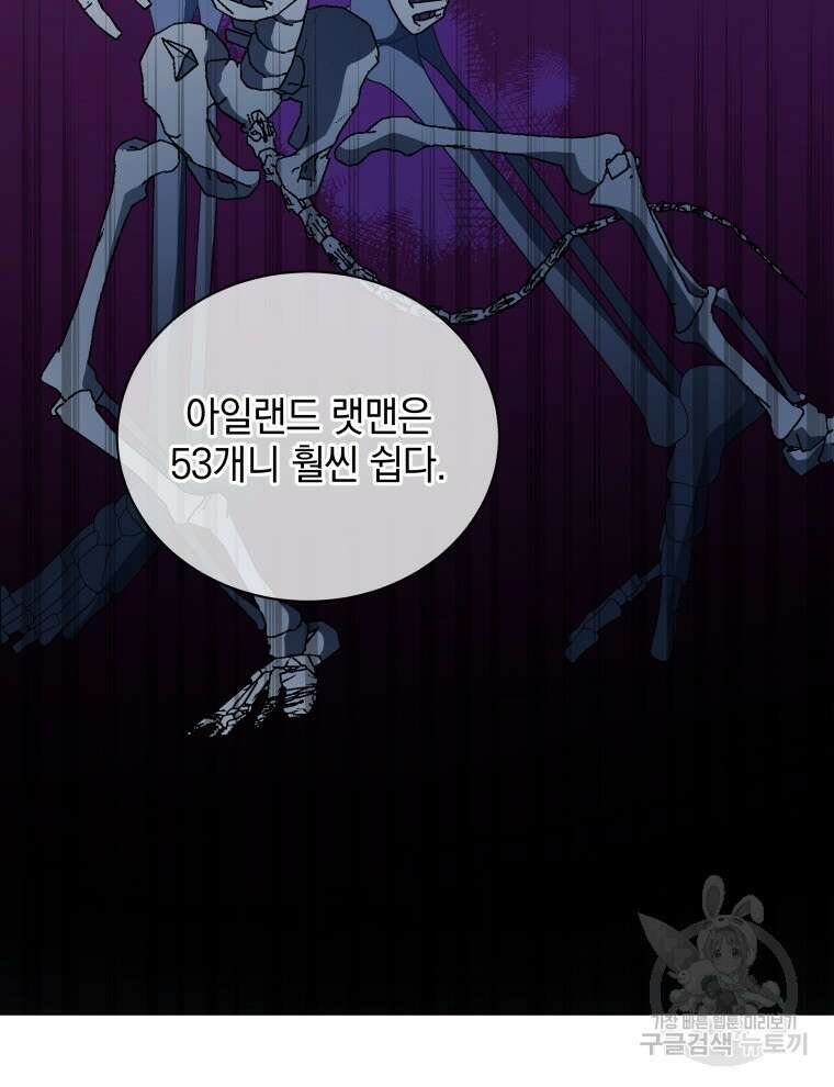 네크로맨서 학교의 소환천재 11화 48