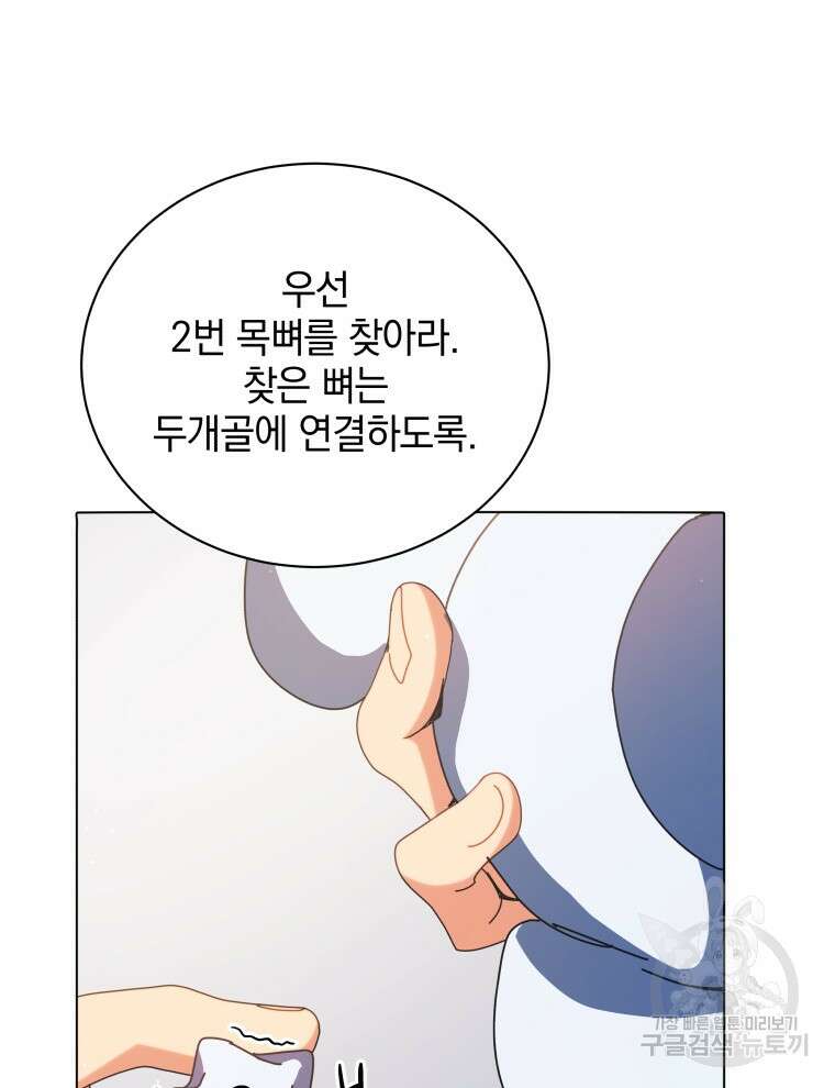 네크로맨서 학교의 소환천재 11화 50