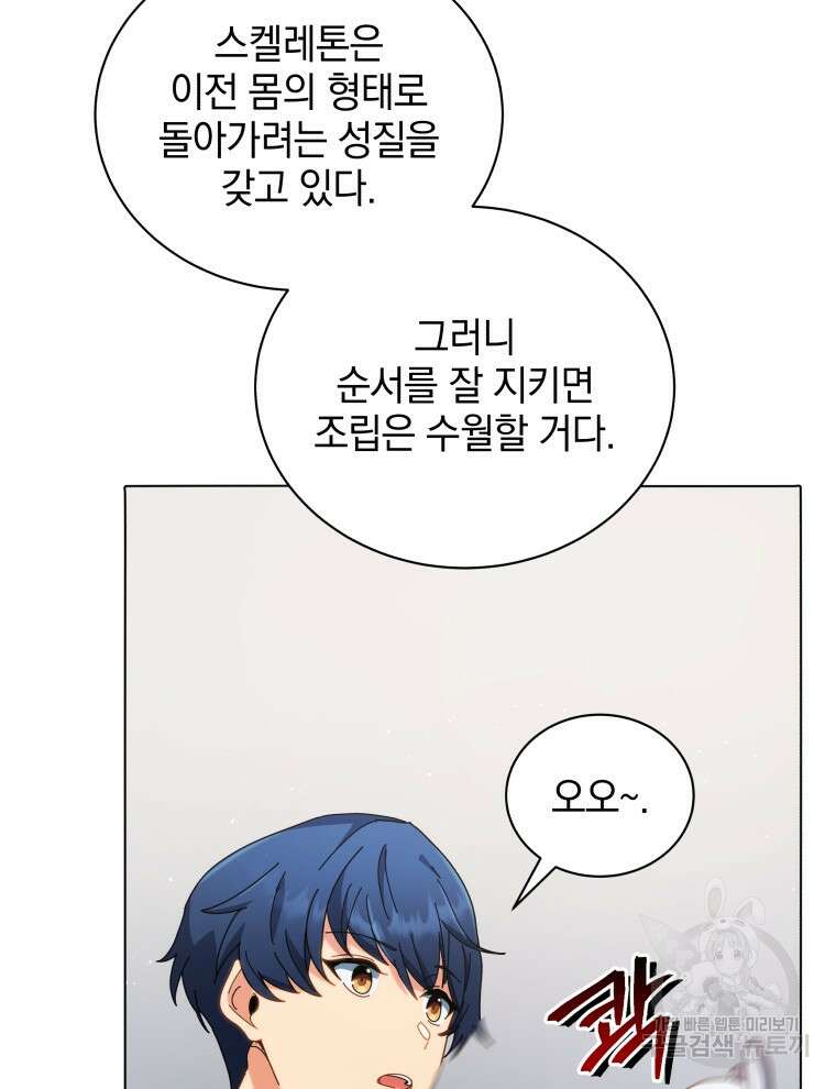 네크로맨서 학교의 소환천재 11화 53