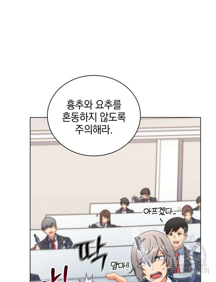 네크로맨서 학교의 소환천재 11화 56
