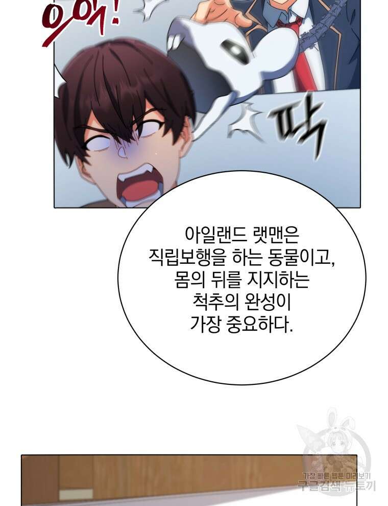 네크로맨서 학교의 소환천재 11화 57