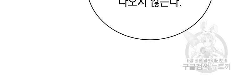 네크로맨서 학교의 소환천재 11화 59