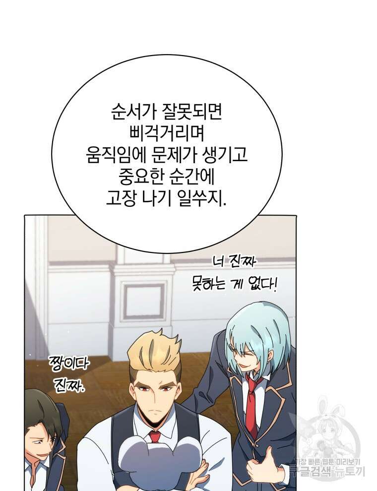 네크로맨서 학교의 소환천재 11화 60
