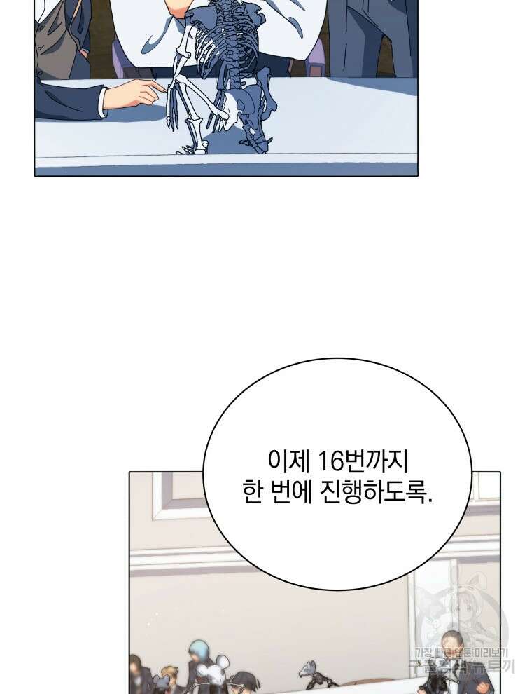 네크로맨서 학교의 소환천재 11화 61