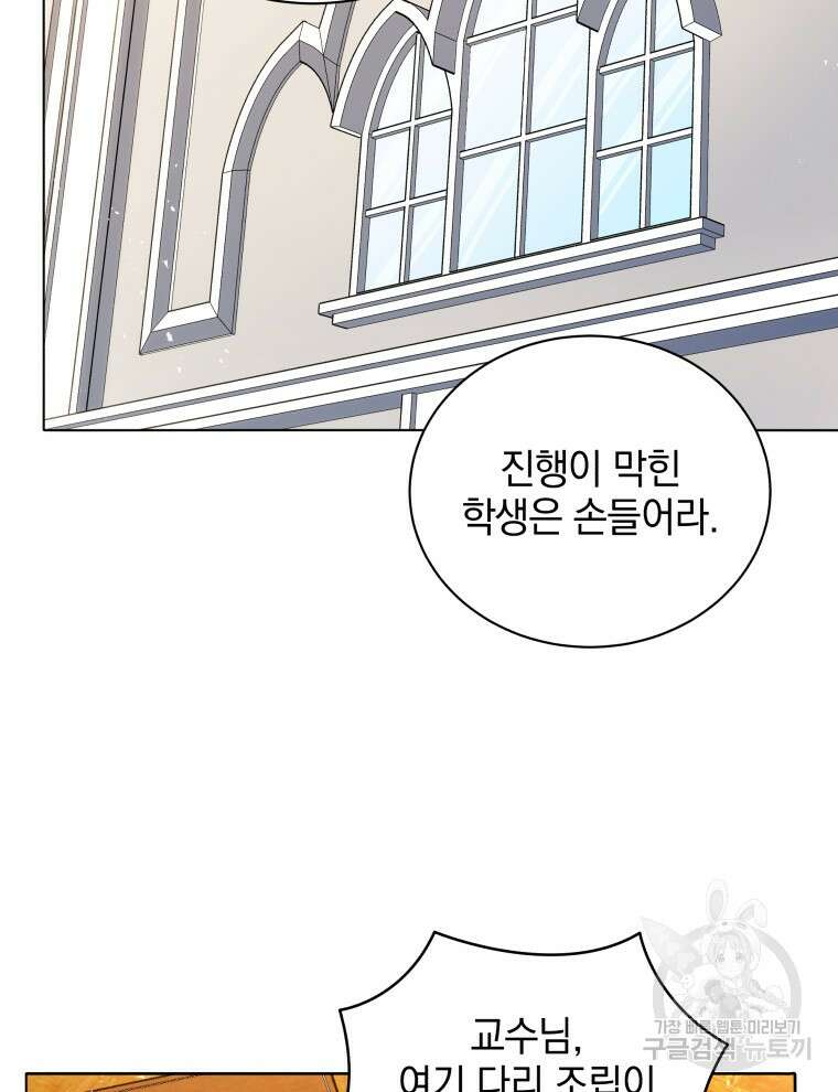 네크로맨서 학교의 소환천재 11화 64