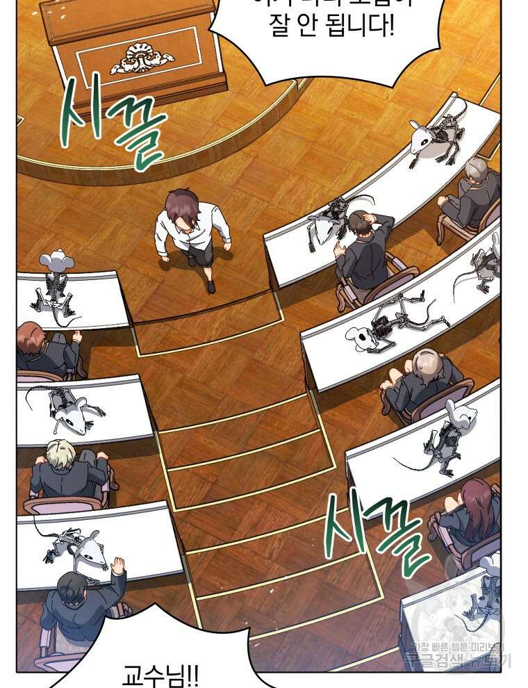 네크로맨서 학교의 소환천재 11화 65