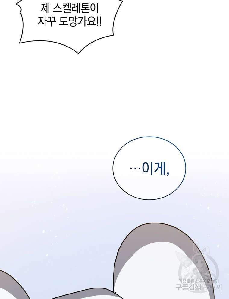 네크로맨서 학교의 소환천재 11화 66