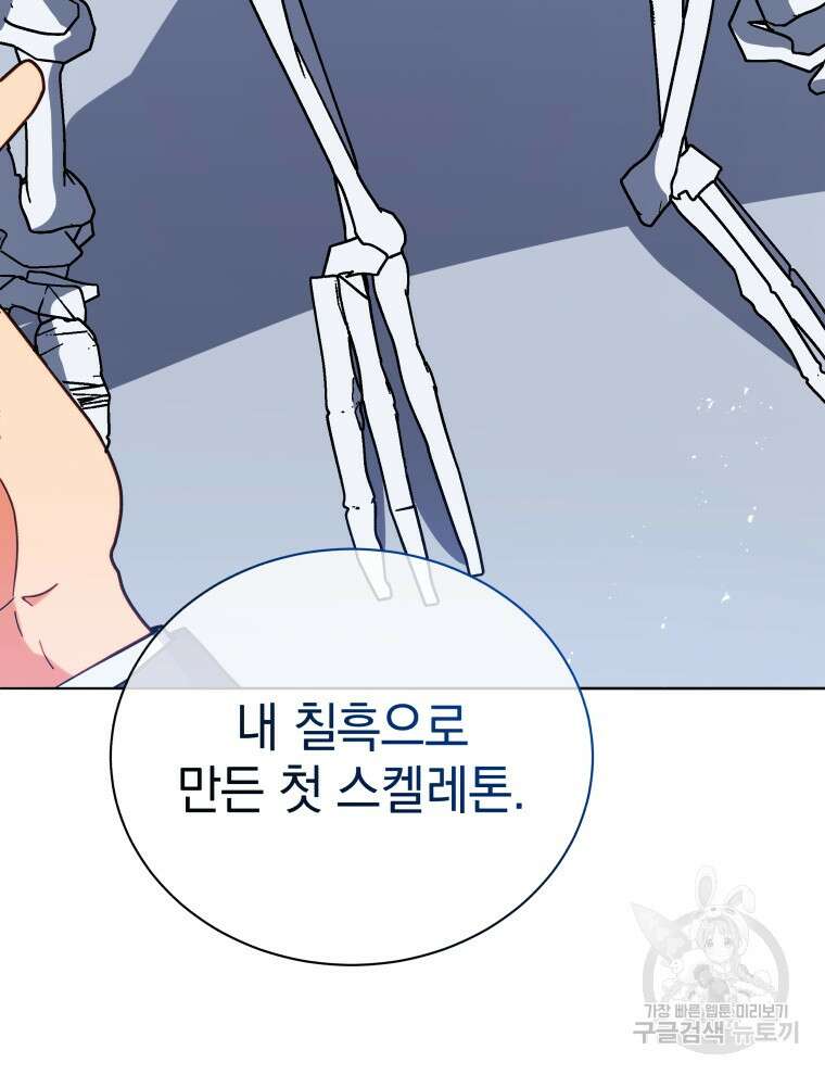 네크로맨서 학교의 소환천재 11화 68