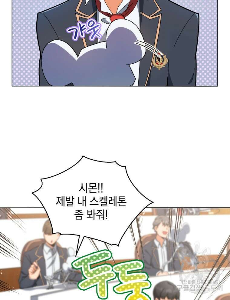 네크로맨서 학교의 소환천재 11화 71