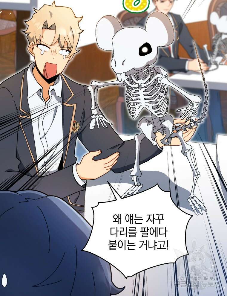 네크로맨서 학교의 소환천재 11화 72