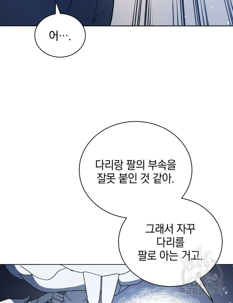 네크로맨서 학교의 소환천재 11화 73
