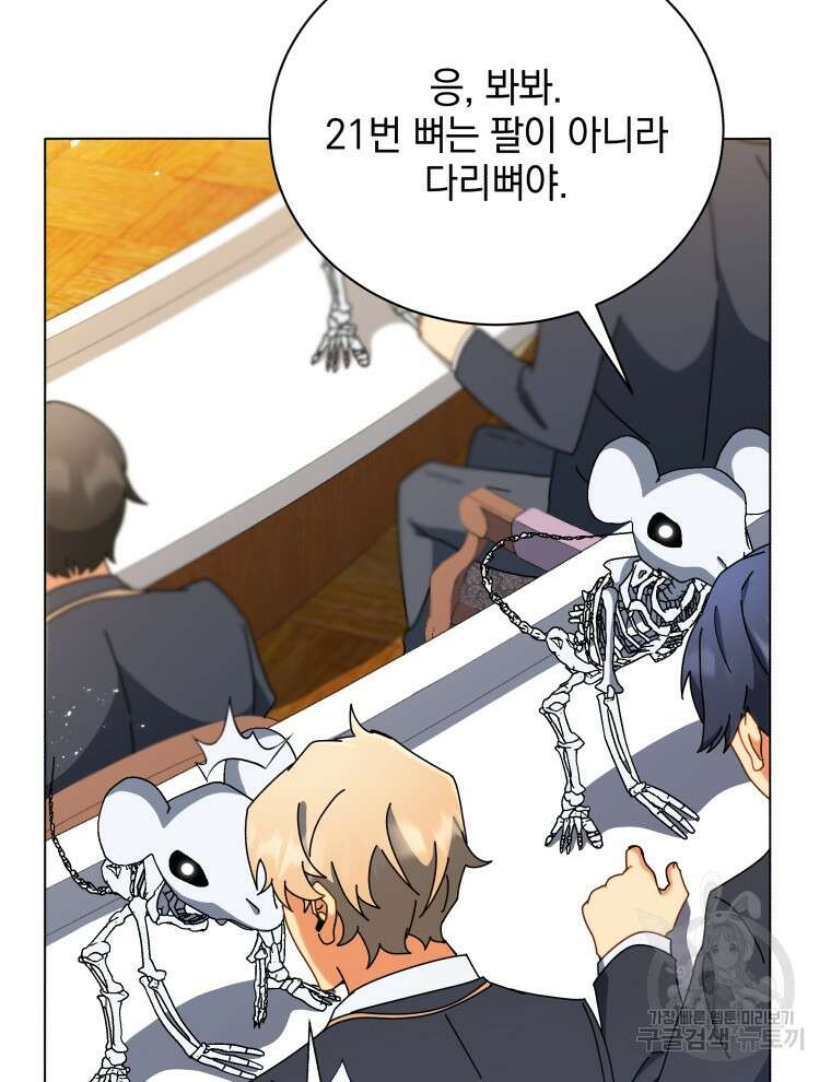 네크로맨서 학교의 소환천재 11화 75