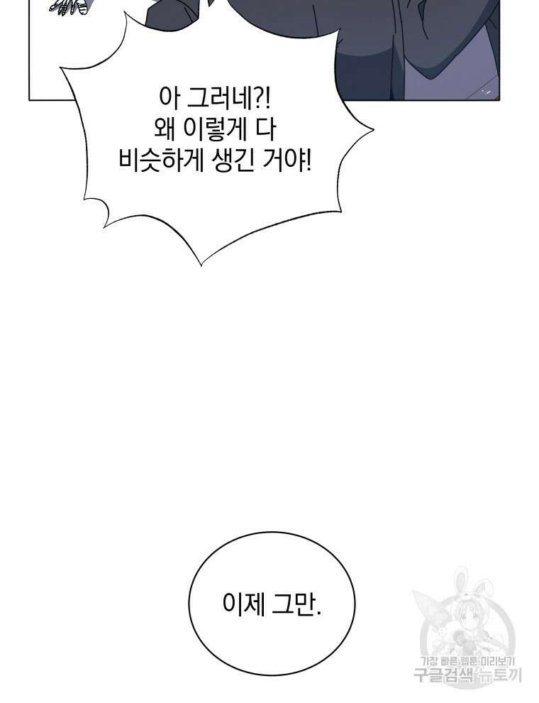네크로맨서 학교의 소환천재 11화 76
