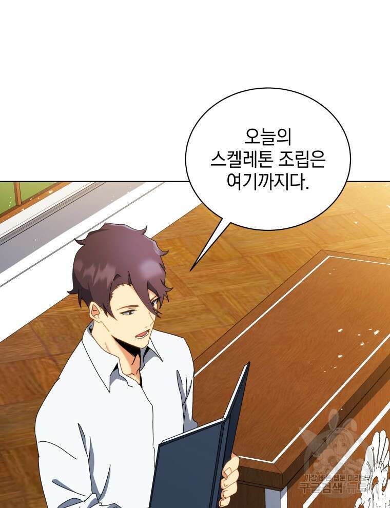 네크로맨서 학교의 소환천재 11화 77