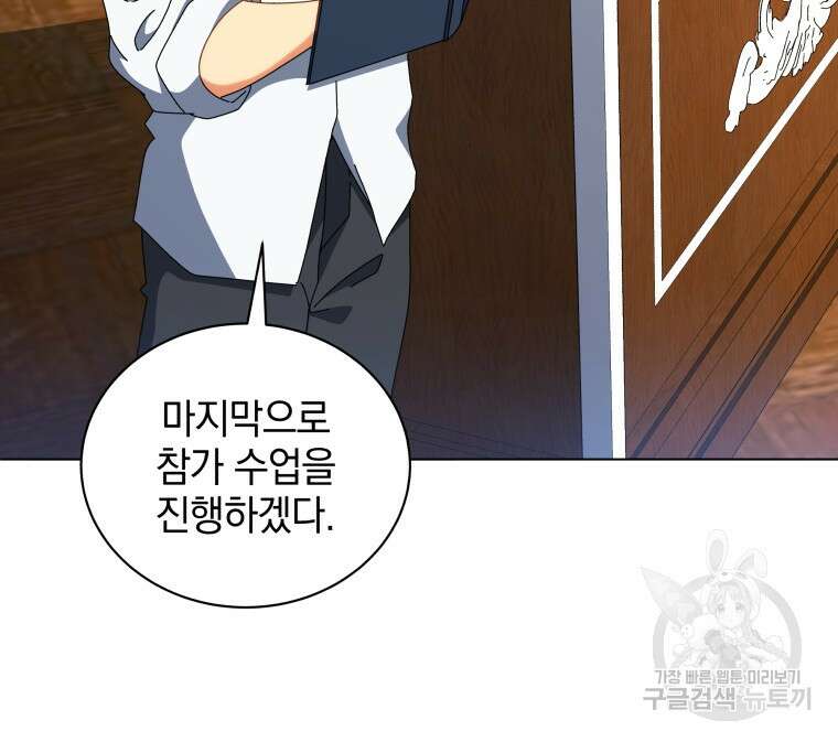 네크로맨서 학교의 소환천재 11화 78