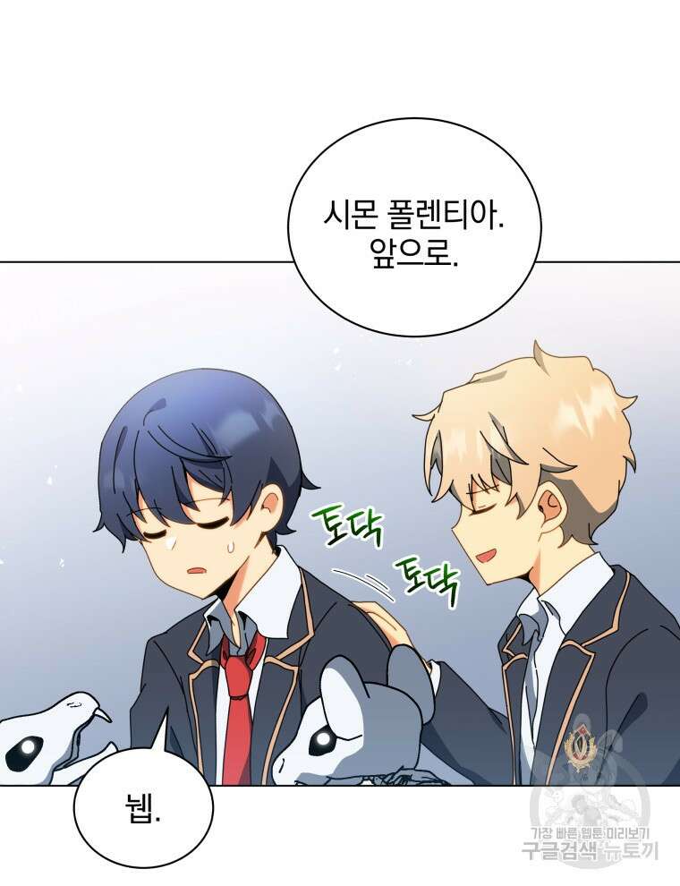 네크로맨서 학교의 소환천재 11화 79