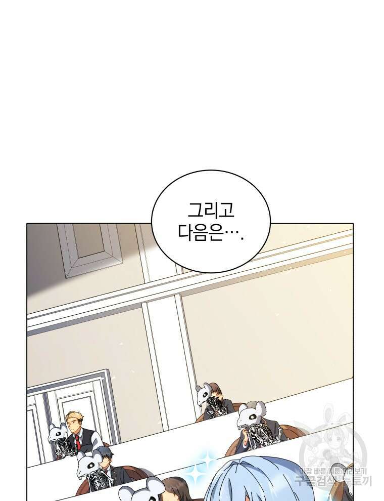 네크로맨서 학교의 소환천재 11화 80