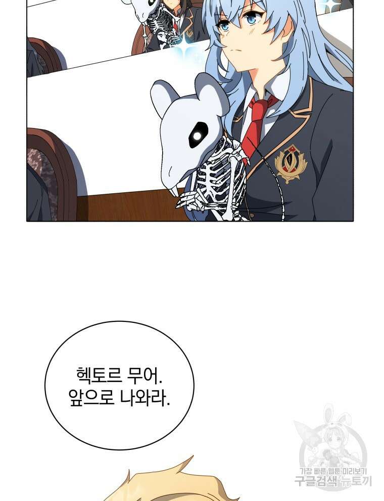 네크로맨서 학교의 소환천재 11화 81