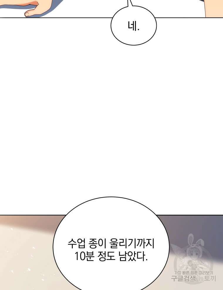 네크로맨서 학교의 소환천재 11화 83