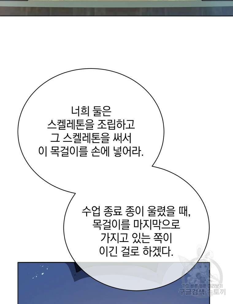 네크로맨서 학교의 소환천재 11화 85
