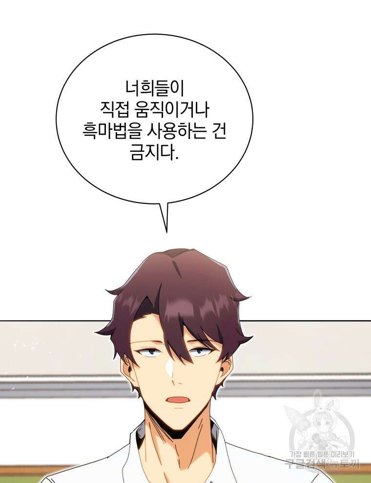네크로맨서 학교의 소환천재 11화 88