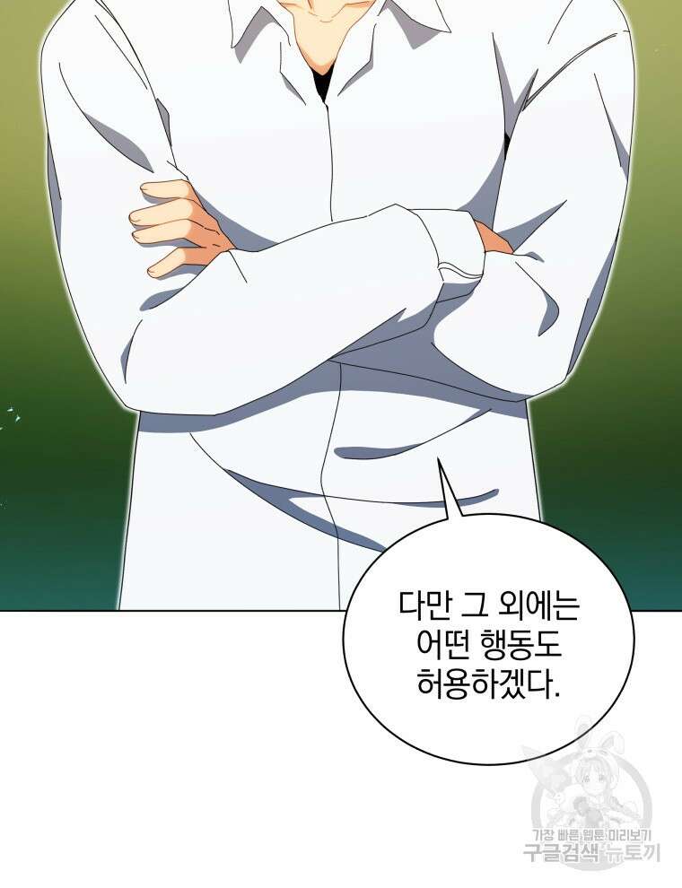 네크로맨서 학교의 소환천재 11화 89