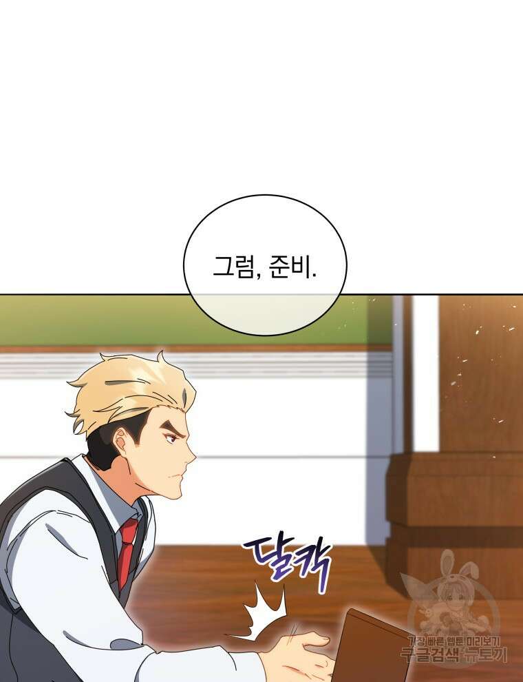 네크로맨서 학교의 소환천재 11화 90