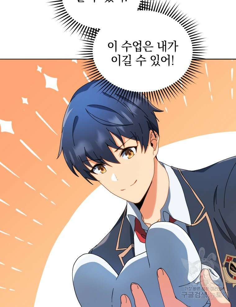 네크로맨서 학교의 소환천재 11화 95