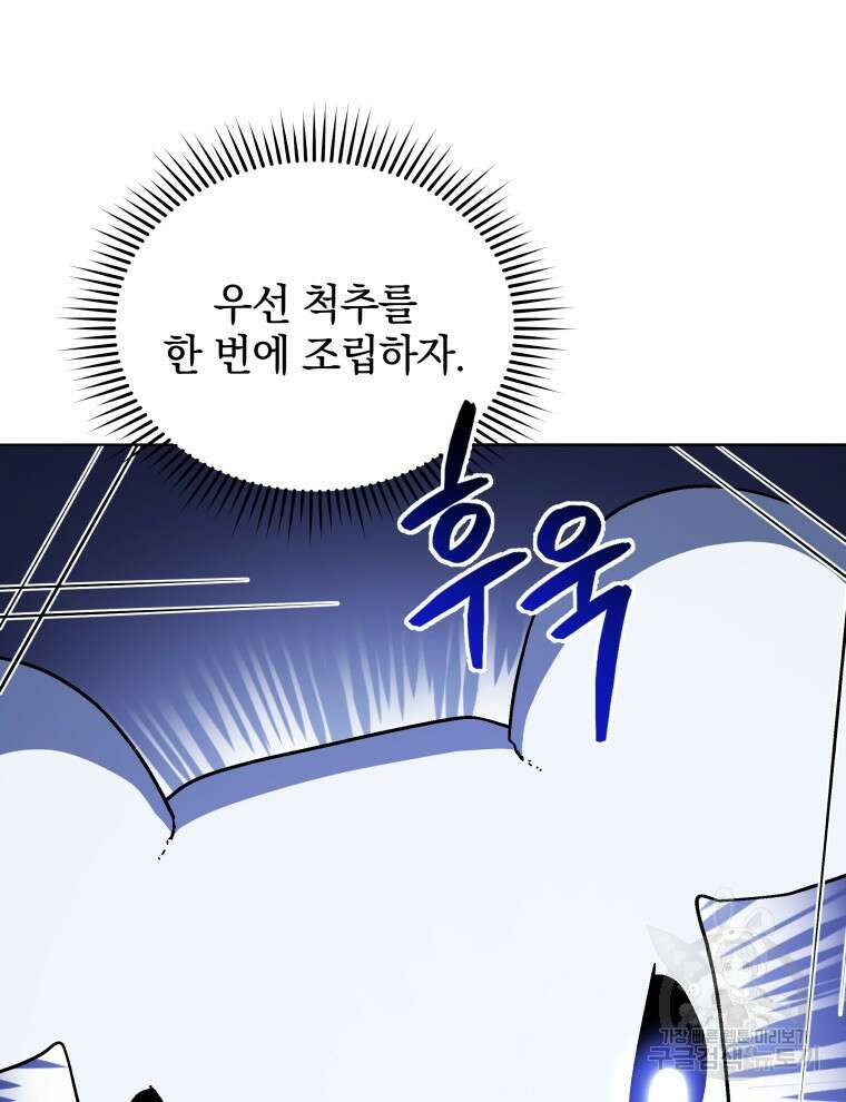 네크로맨서 학교의 소환천재 11화 97