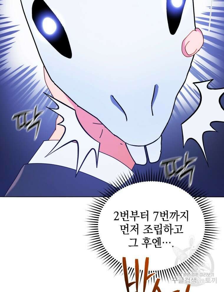 네크로맨서 학교의 소환천재 11화 98