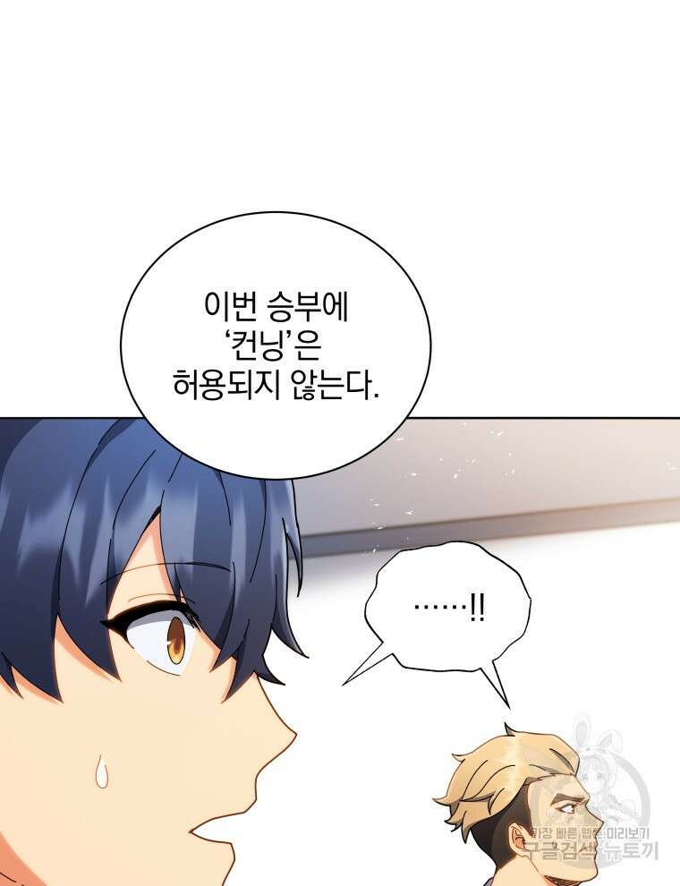 네크로맨서 학교의 소환천재 11화 102
