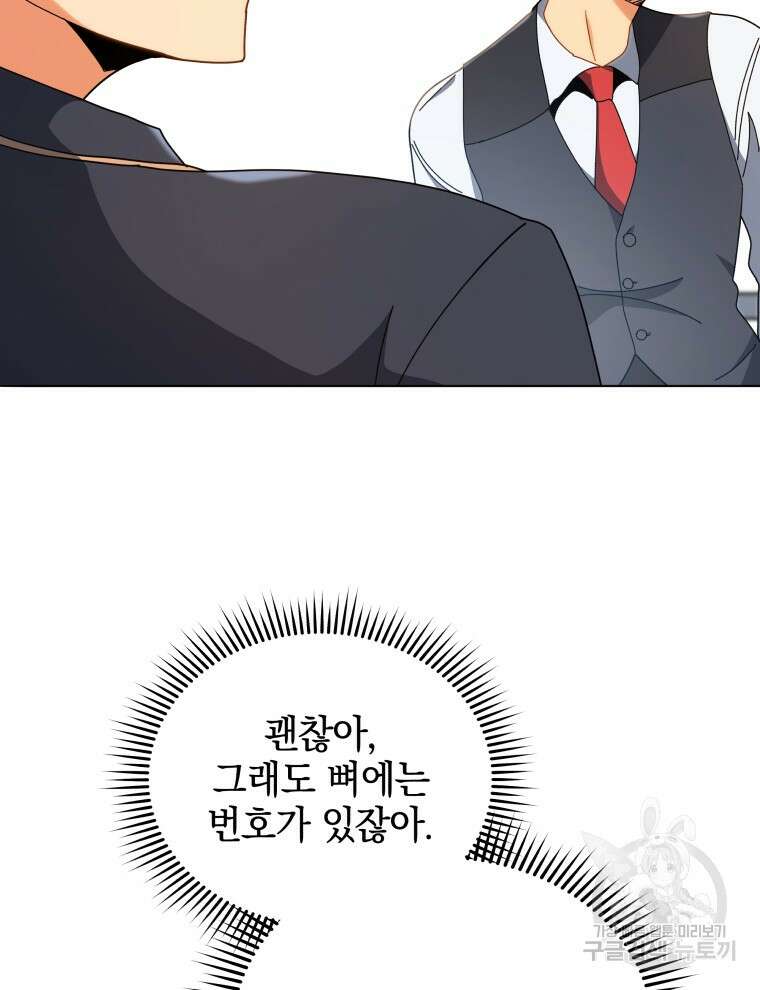 네크로맨서 학교의 소환천재 11화 103
