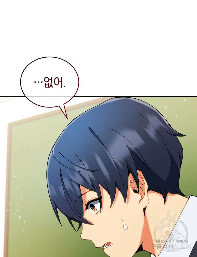 네크로맨서 학교의 소환천재 11화 106