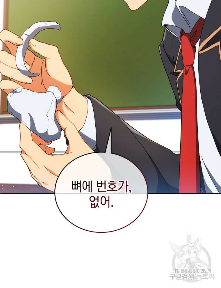 네크로맨서 학교의 소환천재 11화 107