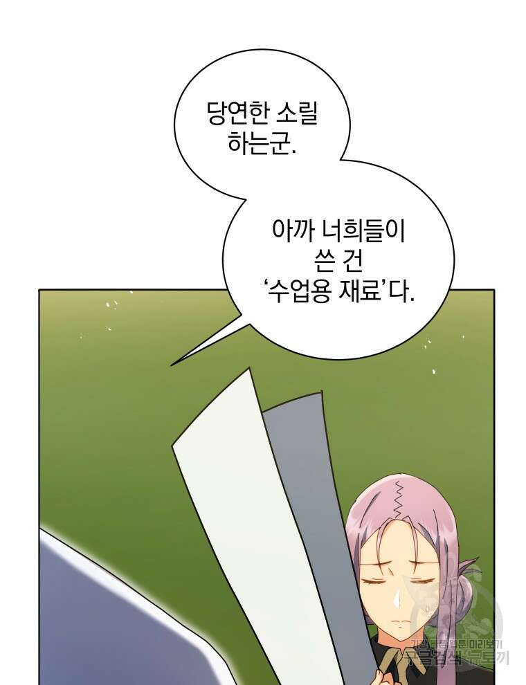 네크로맨서 학교의 소환천재 11화 108