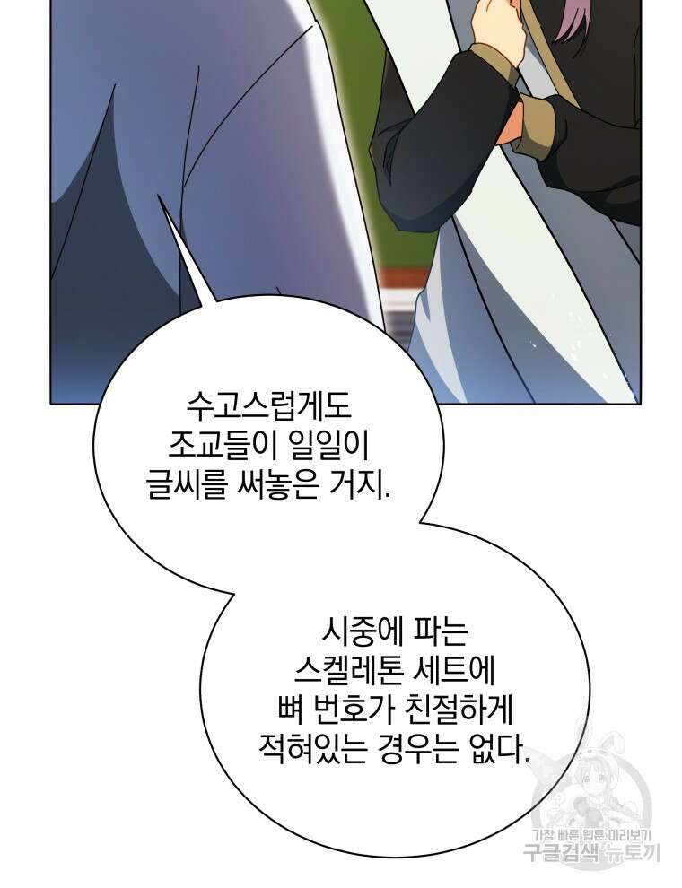 네크로맨서 학교의 소환천재 11화 109
