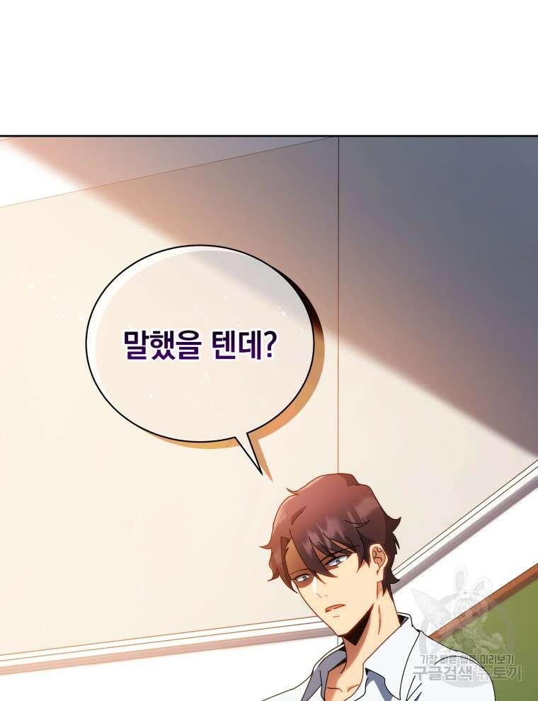 네크로맨서 학교의 소환천재 11화 110