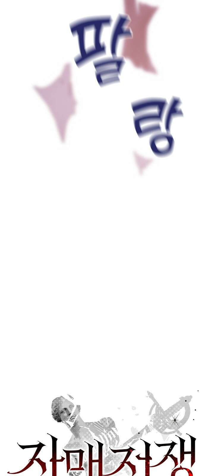 자매전쟁 57 데뷔작 (8) 6