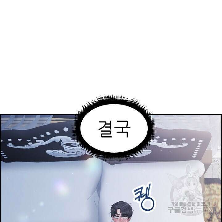 못된 짐승을 길들이는 법 36화 6