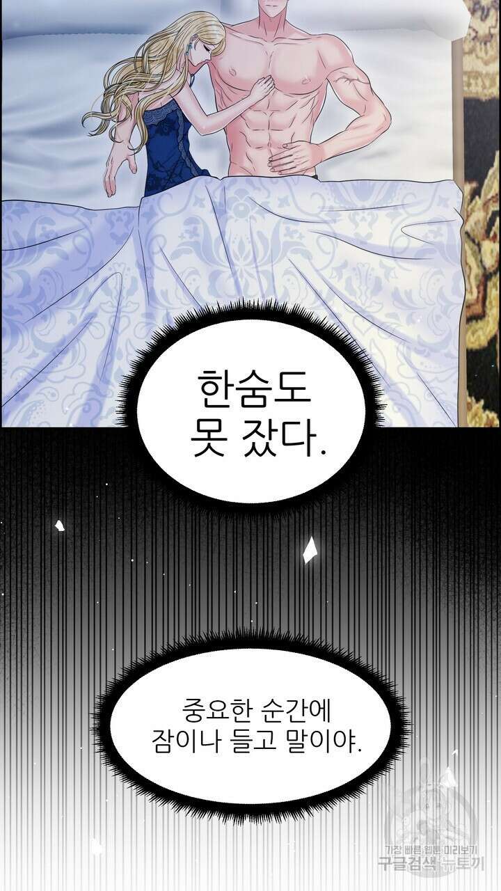 못된 짐승을 길들이는 법 36화 7