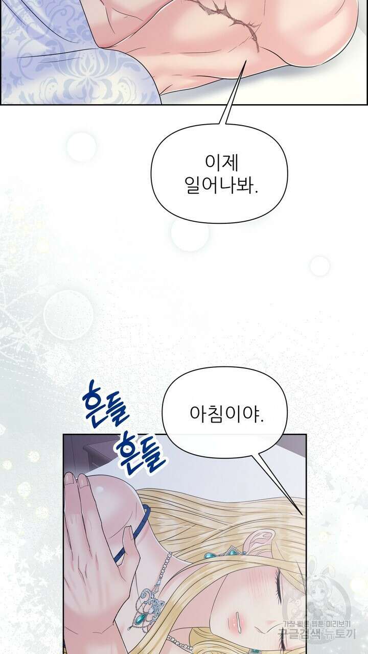 못된 짐승을 길들이는 법 36화 9