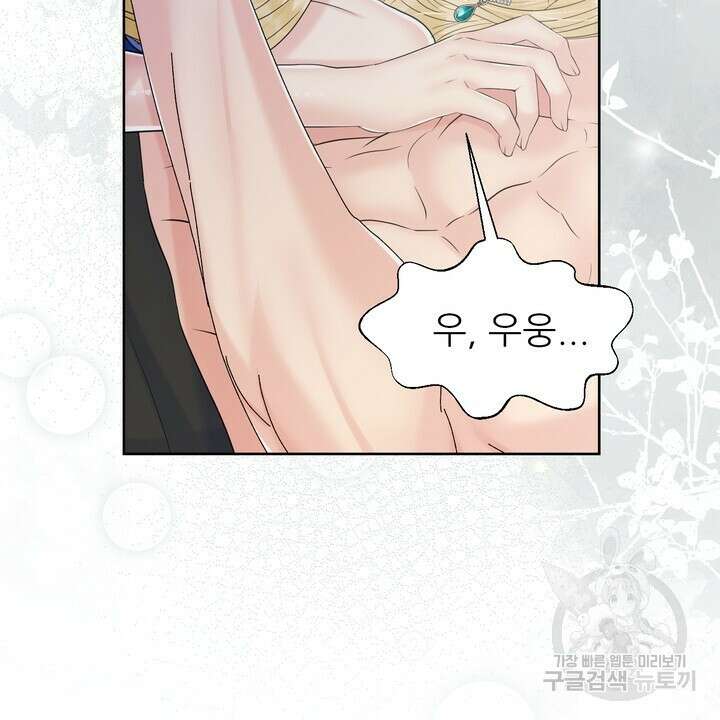 못된 짐승을 길들이는 법 36화 10