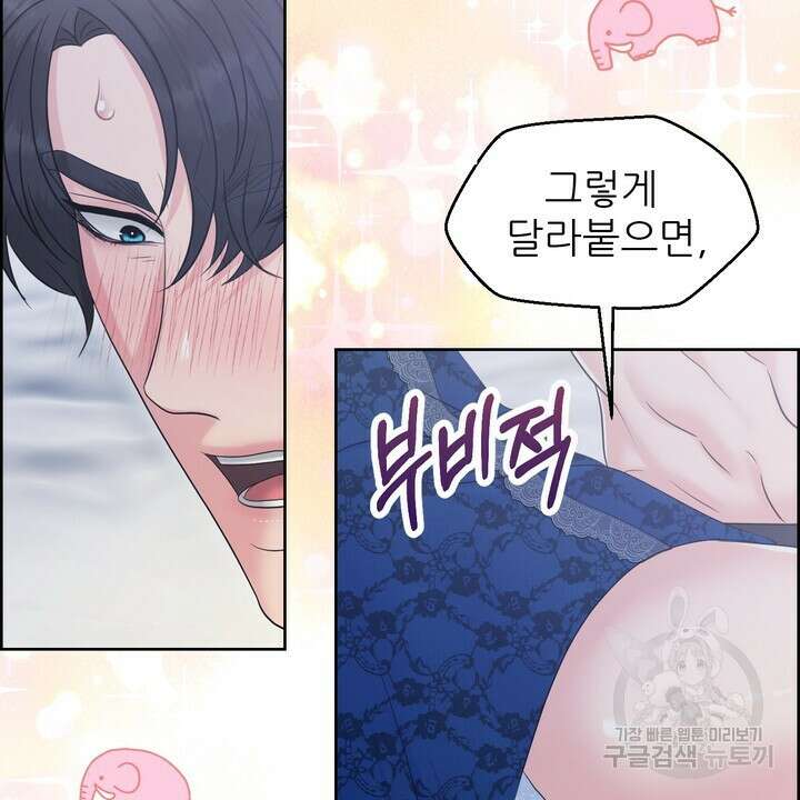 못된 짐승을 길들이는 법 36화 14