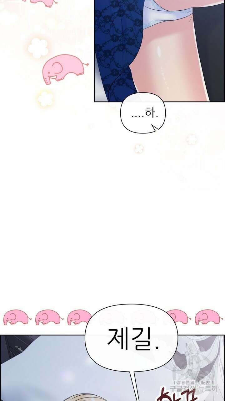 못된 짐승을 길들이는 법 36화 15