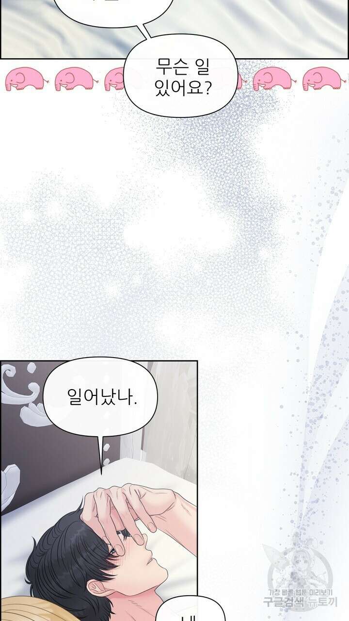 못된 짐승을 길들이는 법 36화 17