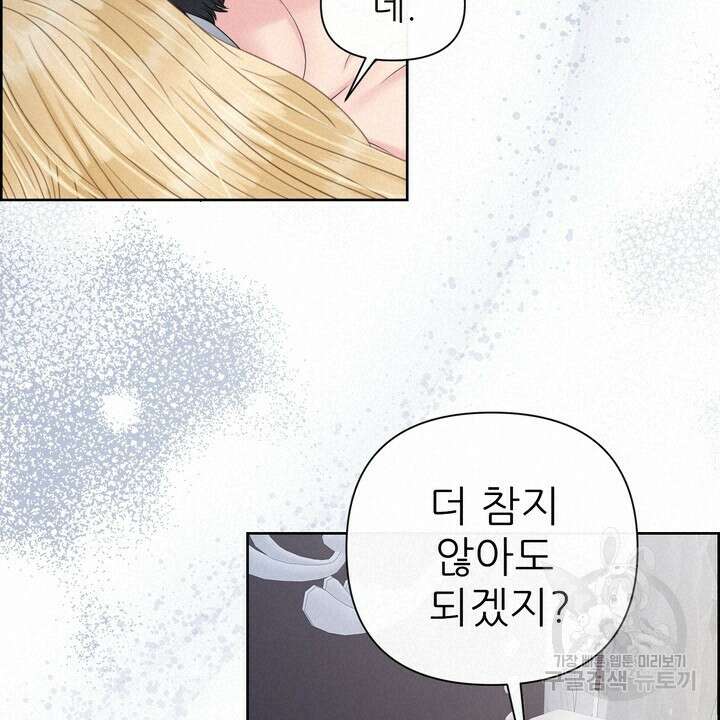 못된 짐승을 길들이는 법 36화 18