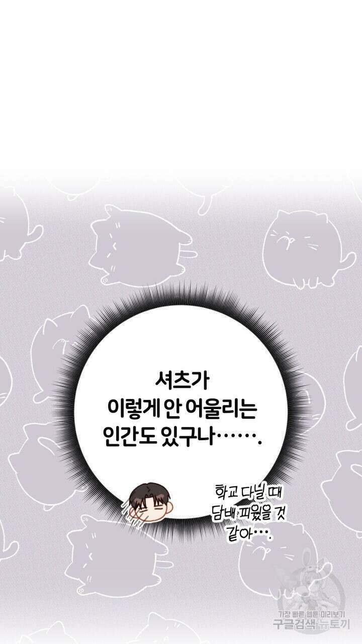 넷카마 펀치!!! 58화 10