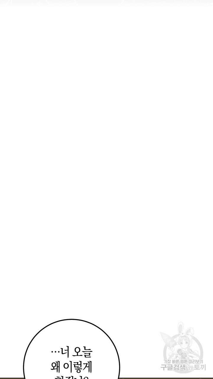 넷카마 펀치!!! 58화 11